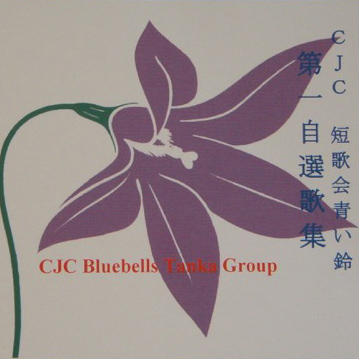 CJC was officially established in 1998 to: provide exchange between Japanese and Japan-related residents living near Canberra and Canberra; encourage members' participation in Japanese culture; and increase the understanding of Japanese culture in local communities.